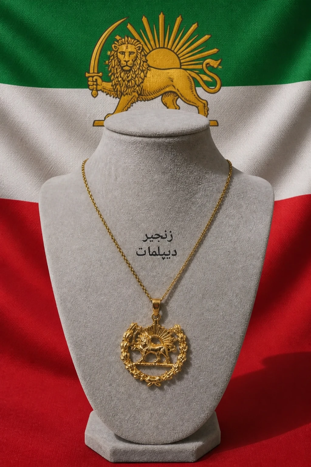 گردنبند شیر خورشید استیل