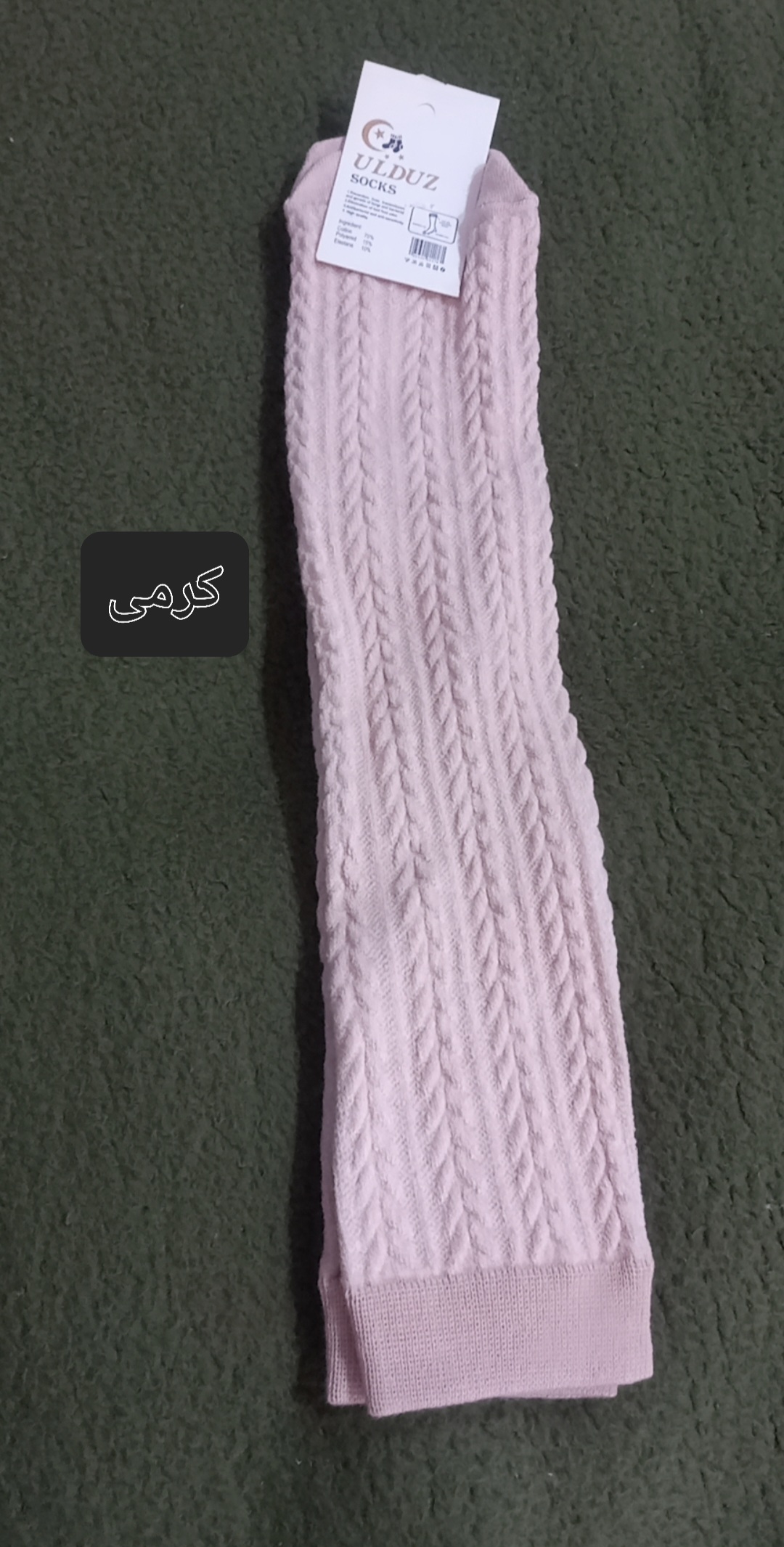 جوراب گندمی بلند تا زانو(لطفا قبل تایید نهایی عکس محصول رو توروبیکا یا ایتا به شماره۰۹۲۱۴۶۰۷۴۲۲ بفرسید استعلام‌موجودی بگیرید)