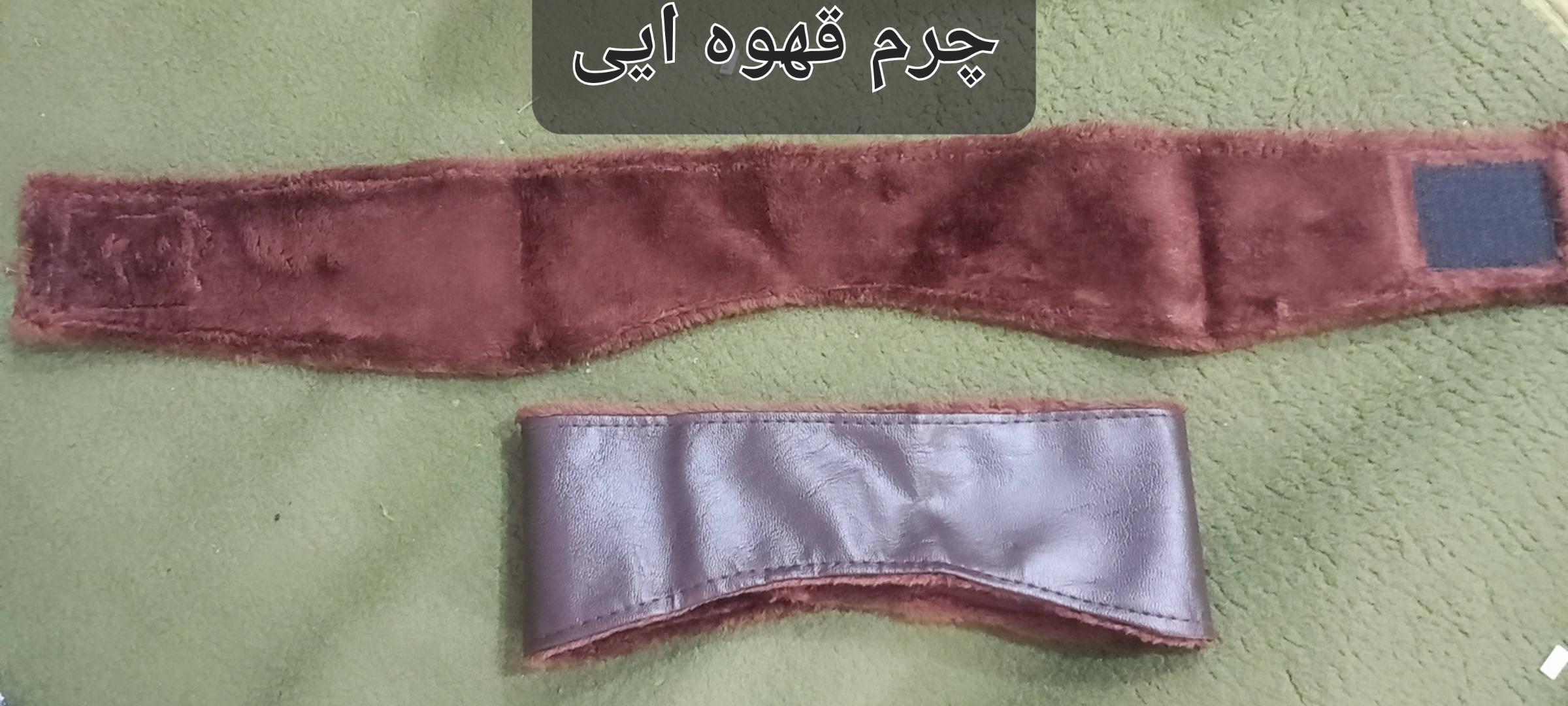 هدبند چسبی خزدار(لطفا قبل تایید نهایی عکس محصول رو توروبیکا یا ایتا به شماره۰۹۲۱۴۶۰۷۴۲۲ بفرسید استعلام‌موجودی بگیرید)